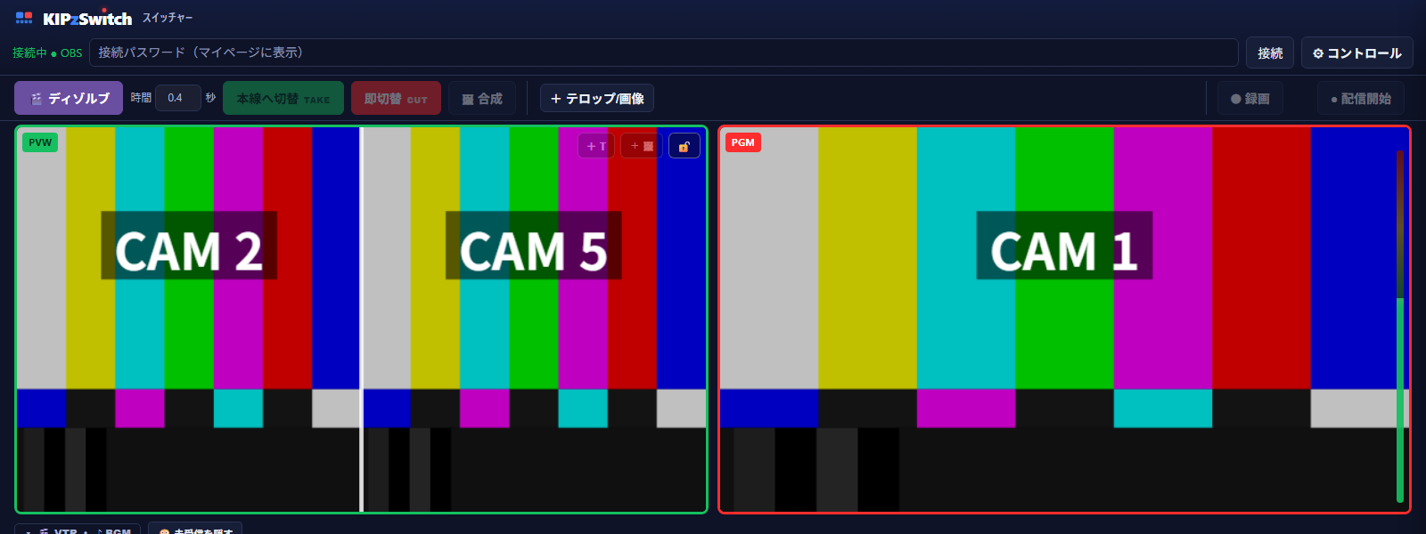 2画面合成(横並び)でCAM2とCAM5を1画面に配置した操作画面